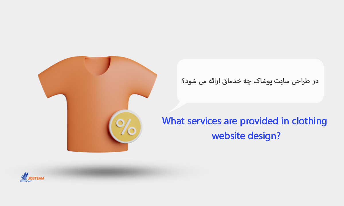 طراحی سایت پوشاک و لباس طراحی سایت پوشاک و لباس